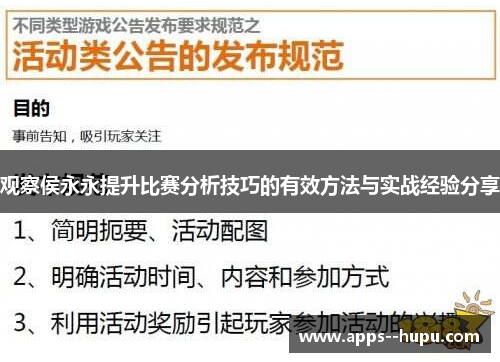 观察侯永永提升比赛分析技巧的有效方法与实战经验分享 观察侯永永提升比赛分析技巧的有效方法与实战经验分享