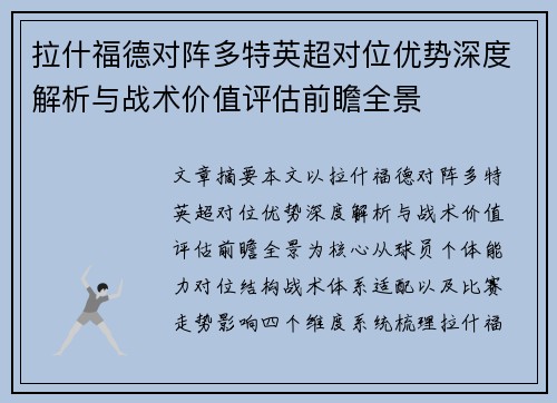拉什福德对阵多特英超对位优势深度解析与战术价值评估前瞻全景