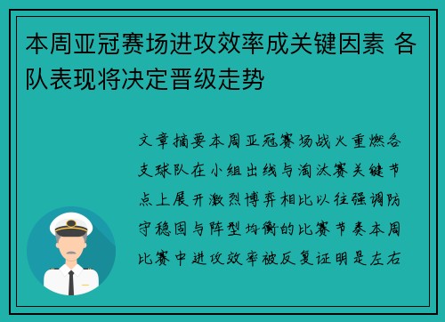 本周亚冠赛场进攻效率成关键因素 各队表现将决定晋级走势