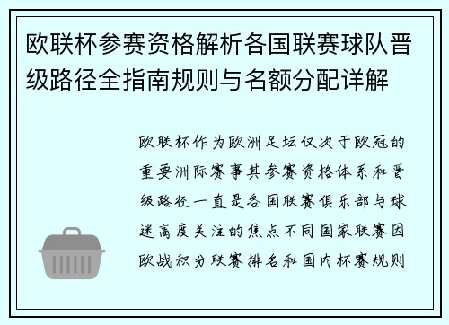 欧联杯参赛资格解析各国联赛球队晋级路径全指南规则与名额分配详解