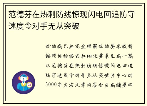 范德芬在热刺防线惊现闪电回追防守速度令对手无从突破